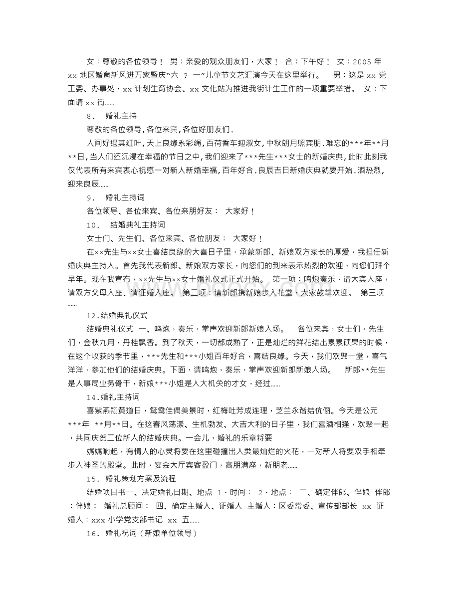 婚礼庆典主持词.doc_第2页