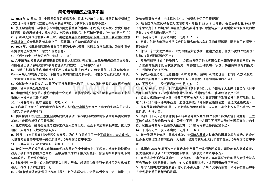 高考语序不当专项训练及答案Word格式.docx_第2页