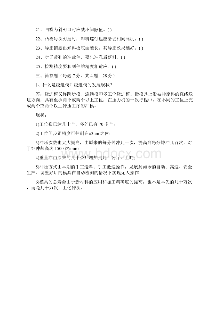 级进模复习题Word文档下载推荐.docx_第3页