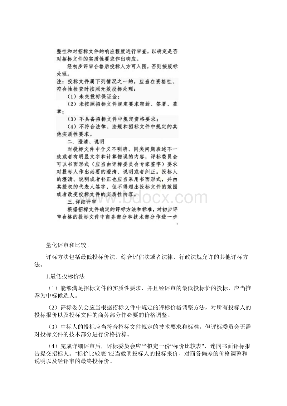 安徽省评标评审专家库专家培训资料Word文件下载.docx_第3页