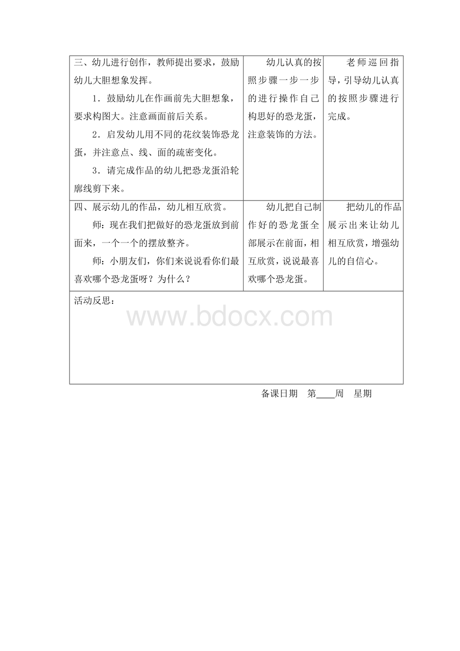 大班美术：恐龙蛋Word文档格式.doc_第2页