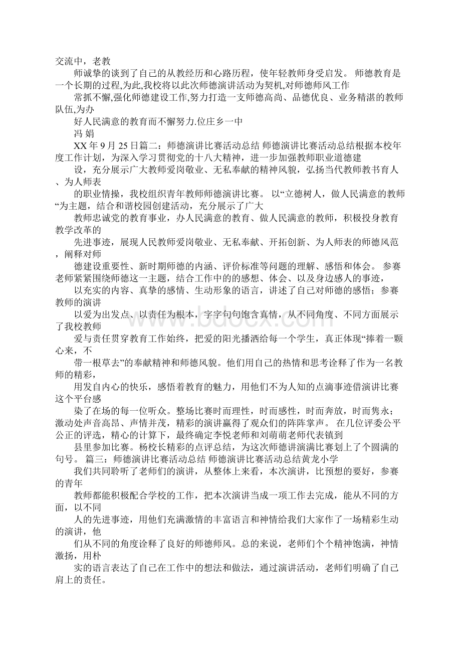 师德师风演讲比赛活动总结.docx_第3页