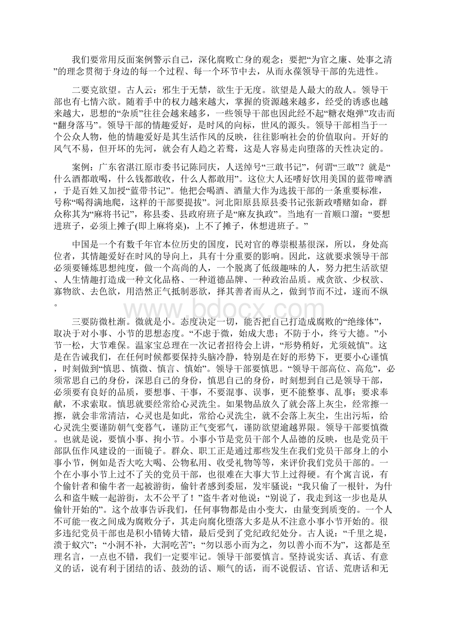 党风廉政专题党课讲稿.docx_第2页