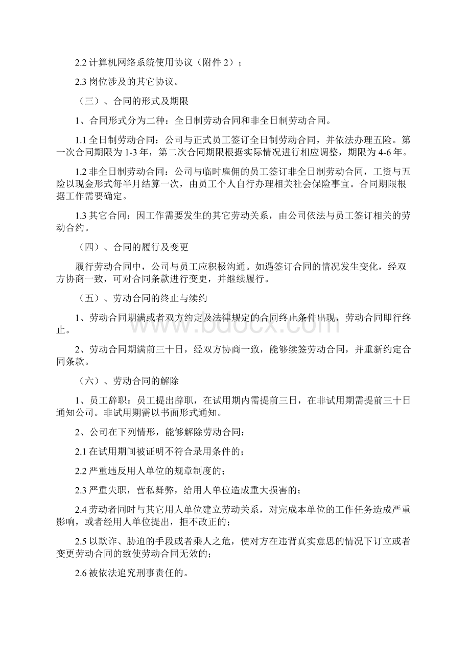 劳动关系管理制度.docx_第2页