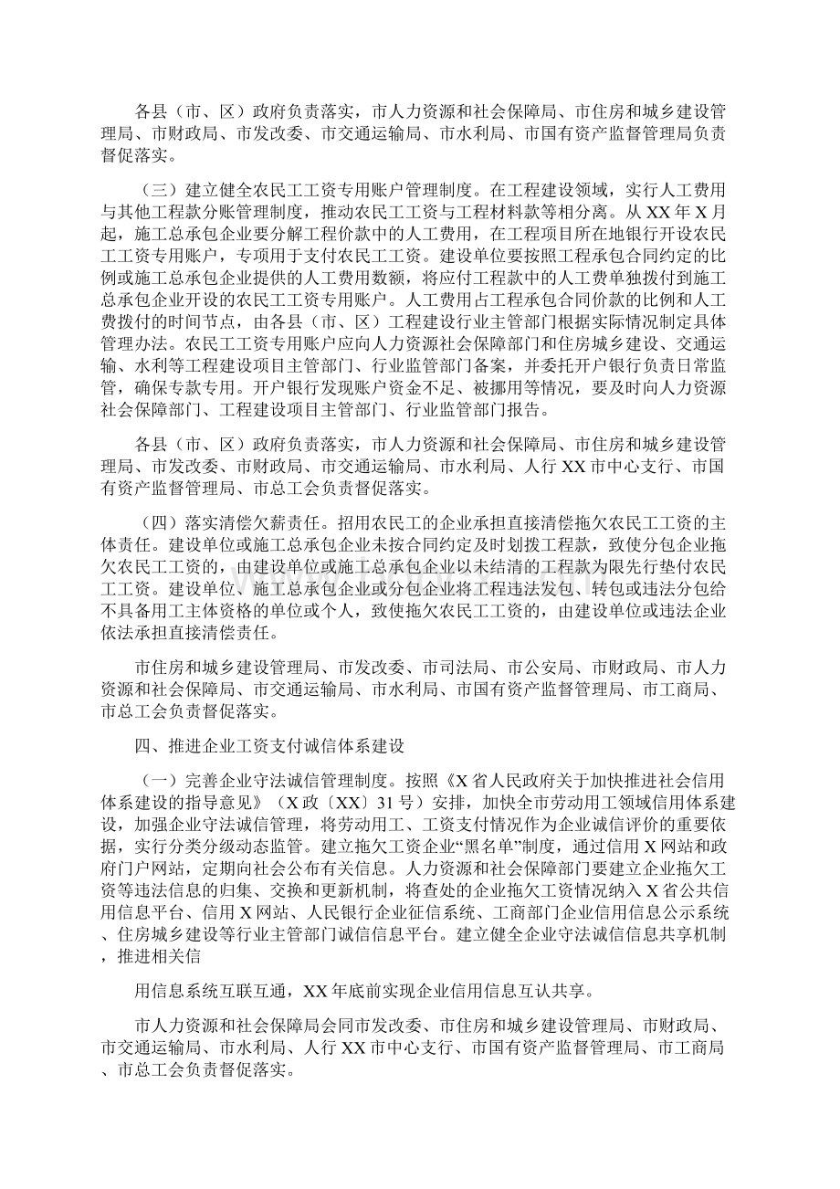 某市全面治理拖欠农民工工资问题的实施方案.docx_第3页