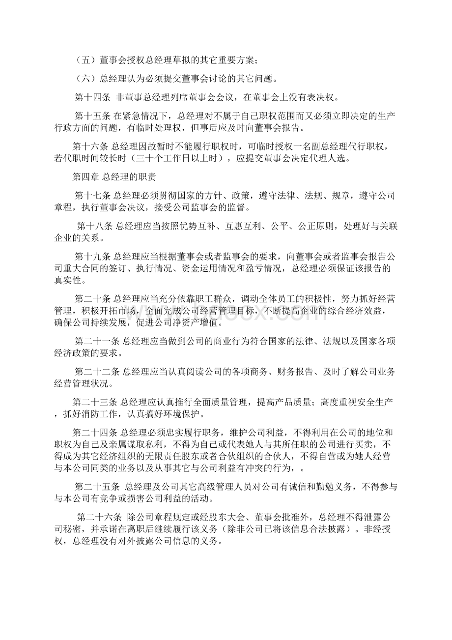 总经理工作细则董事会批准生效.docx_第3页