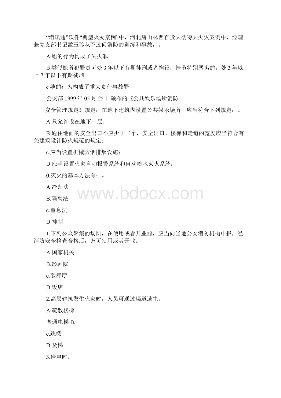 冬季消防安全知识竞赛试题附答案范文整理Word文档格式.docx_第3页