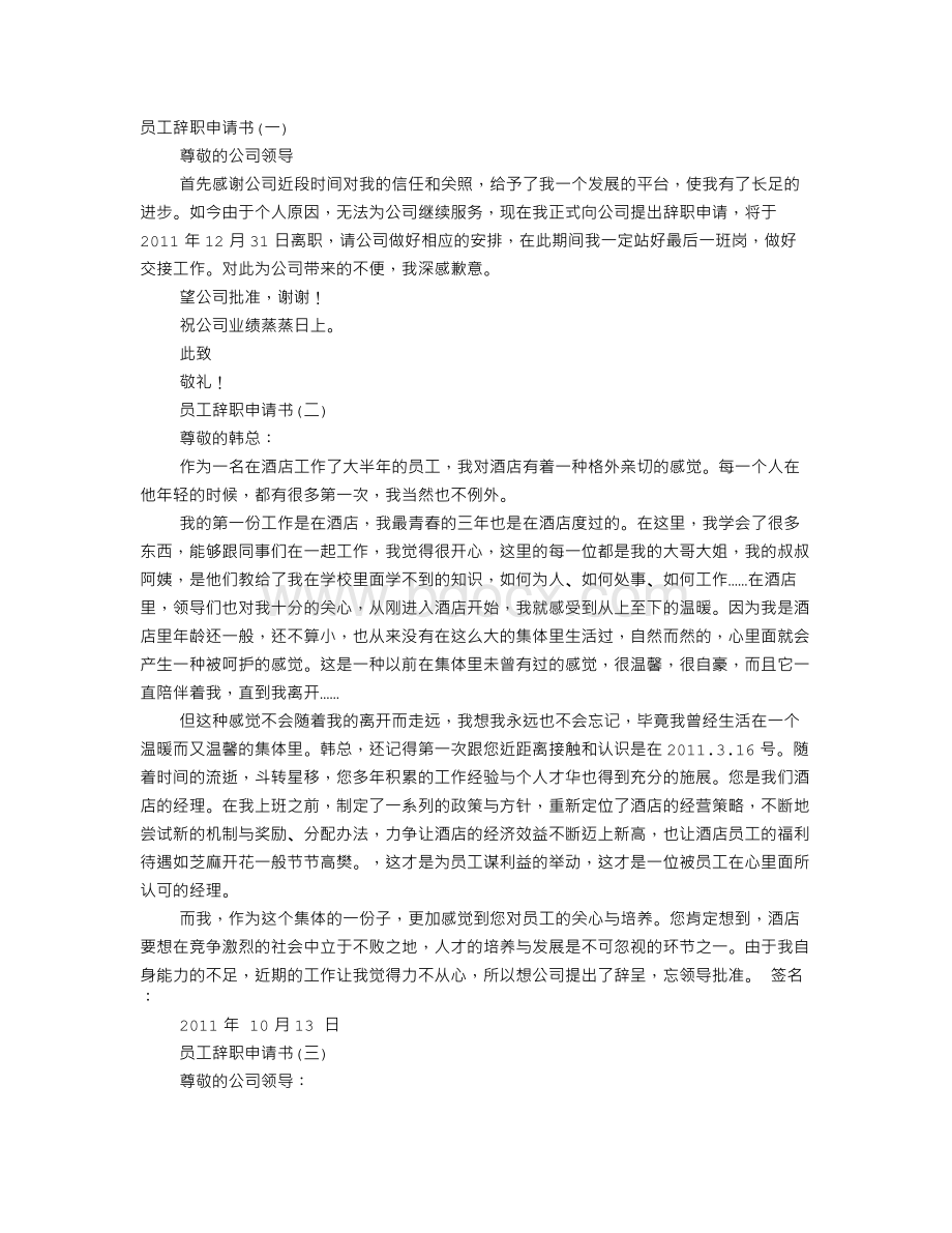 文学性辞职报告.doc_第1页