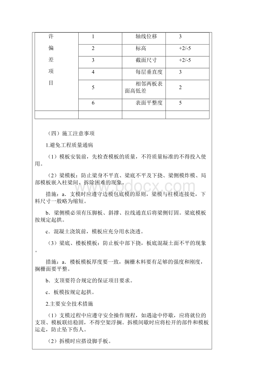 钢筋模板混凝土脚手架施工技术交底.docx_第3页