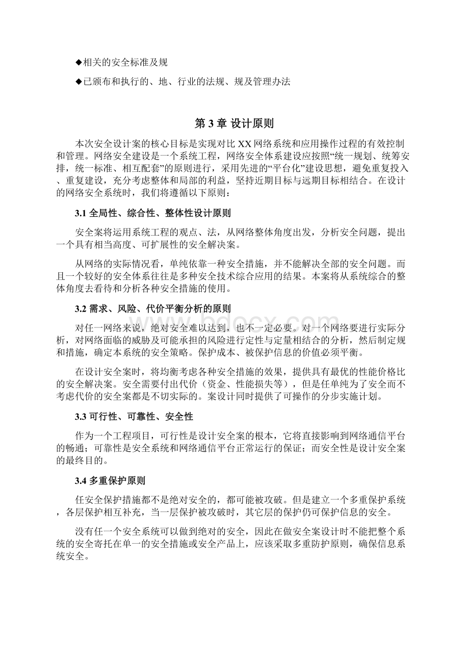 防火墙方案与对策Word格式.docx_第2页