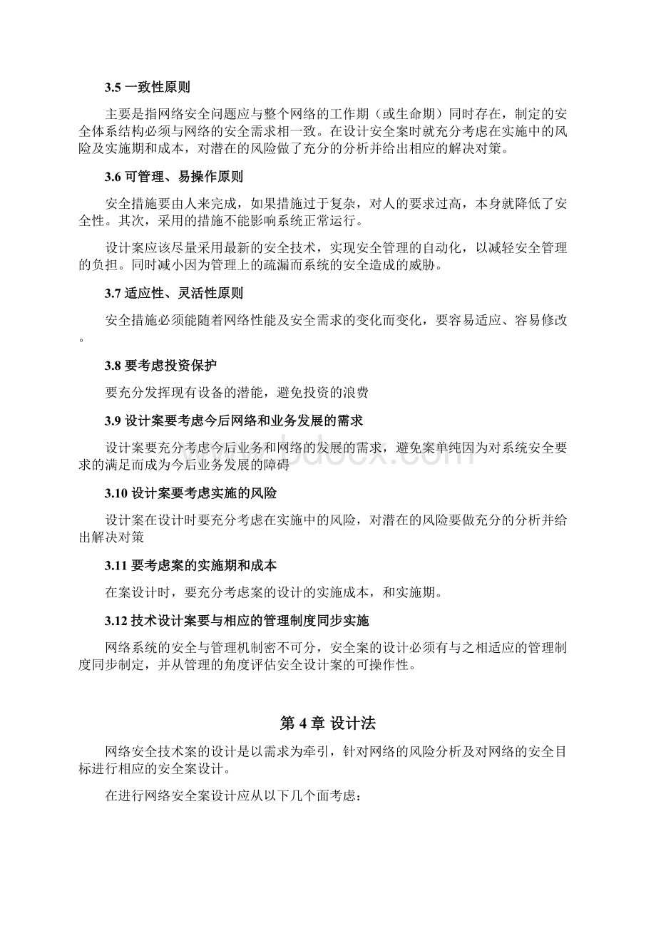 防火墙方案与对策Word格式.docx_第3页