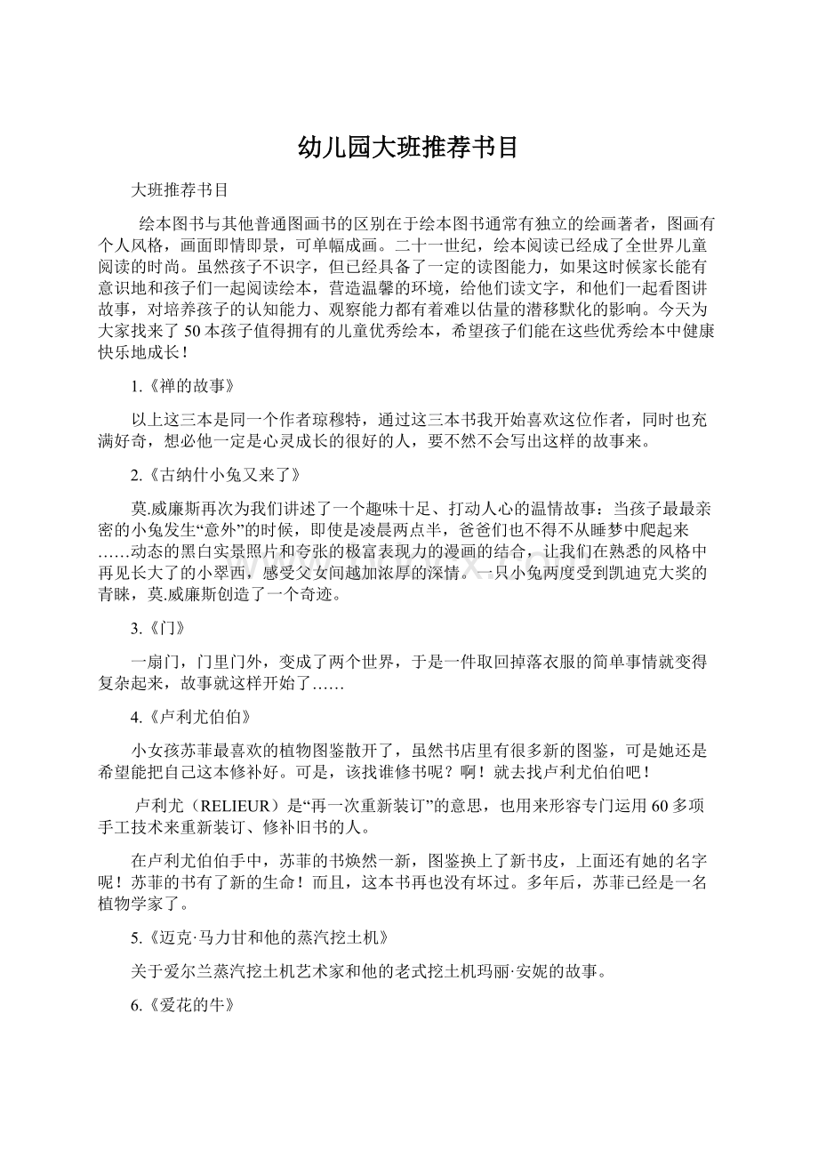 幼儿园大班推荐书目Word格式文档下载.docx