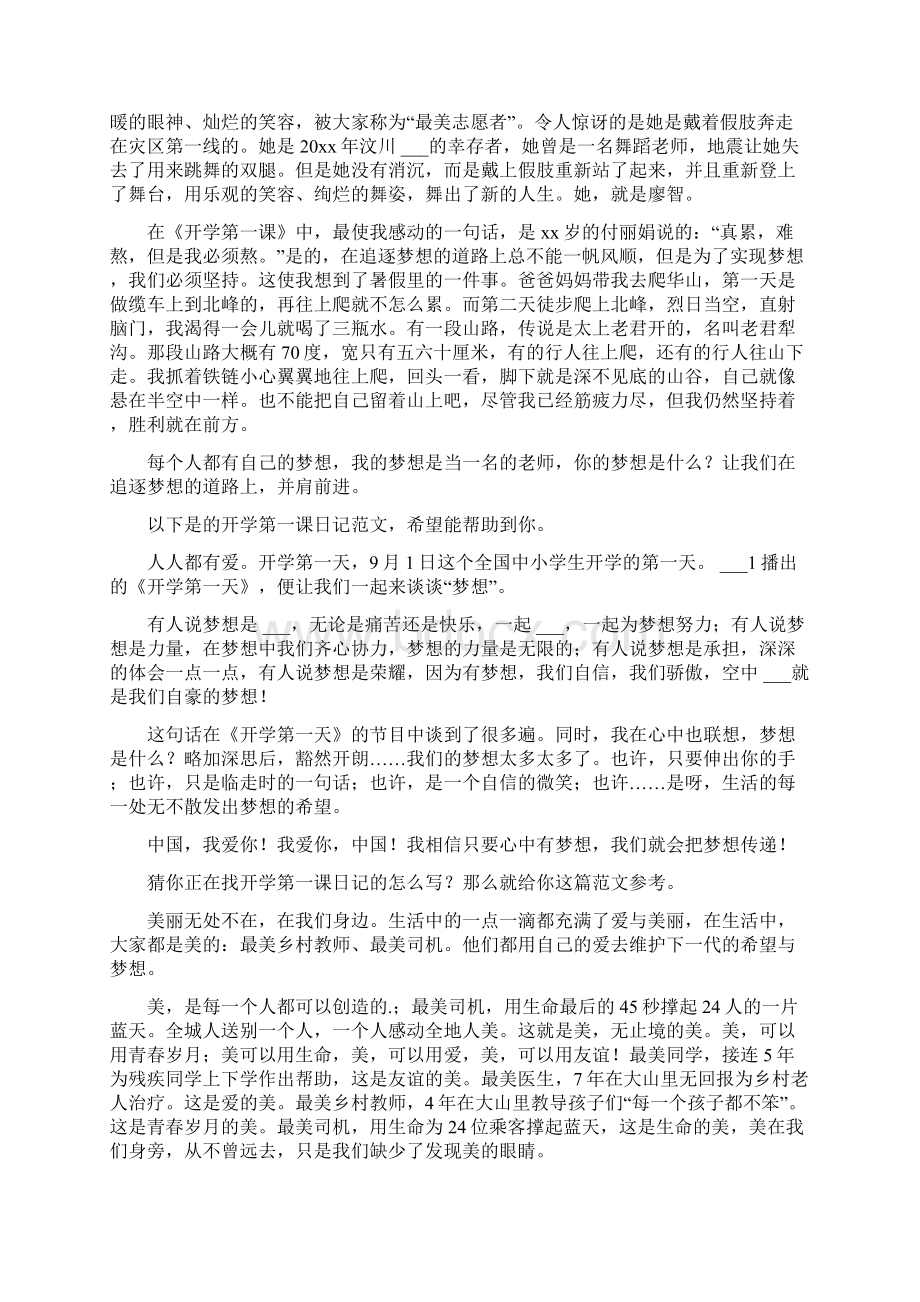 开学第一课日记共7篇.docx_第2页