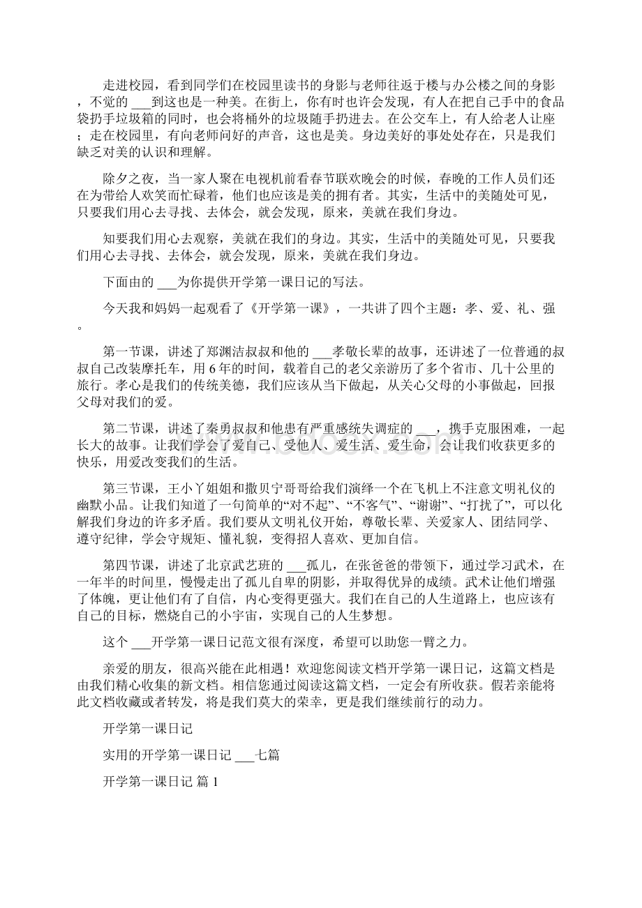 开学第一课日记共7篇.docx_第3页