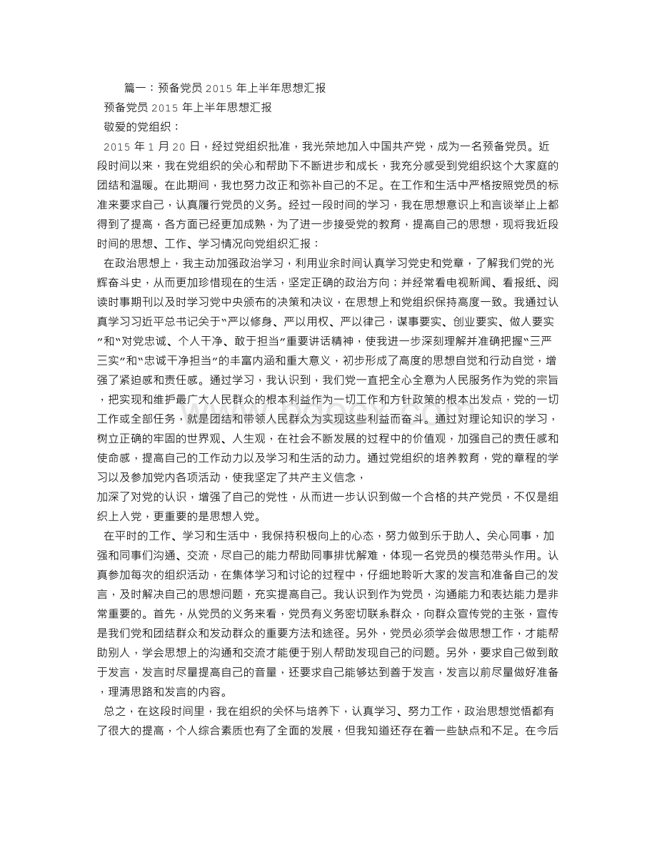 党员半年总结Word文档格式.doc