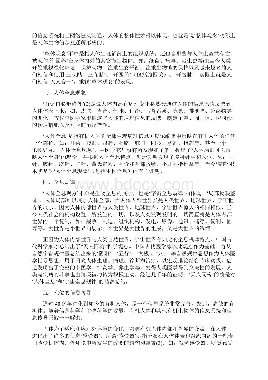 专题报告人类信息医学针灸学Word格式文档下载.docx_第2页