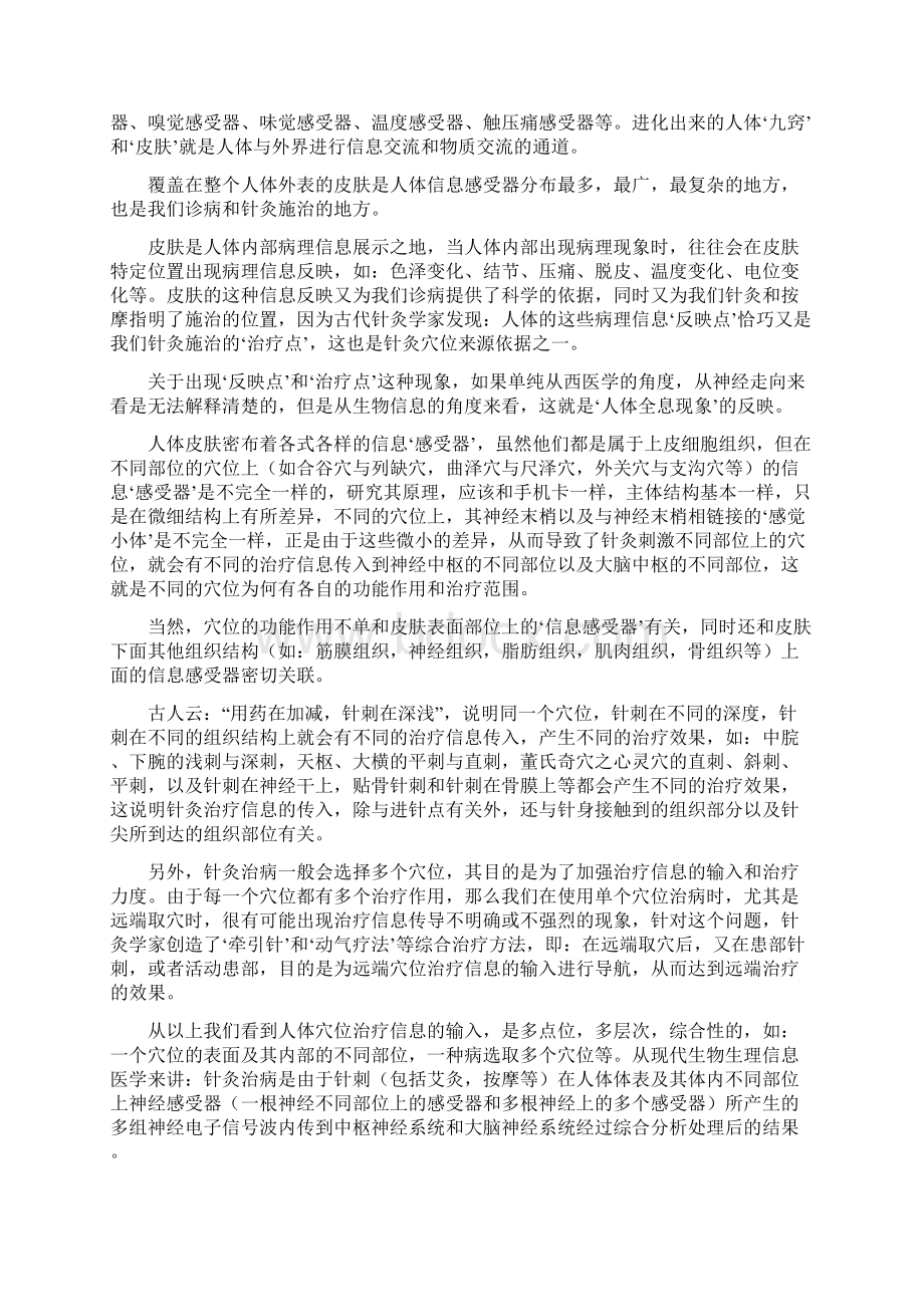 专题报告人类信息医学针灸学Word格式文档下载.docx_第3页