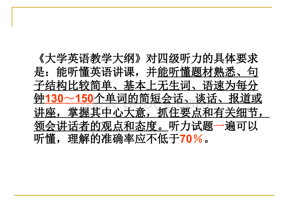 四级听力技巧2PPT格式课件下载.ppt_第2页