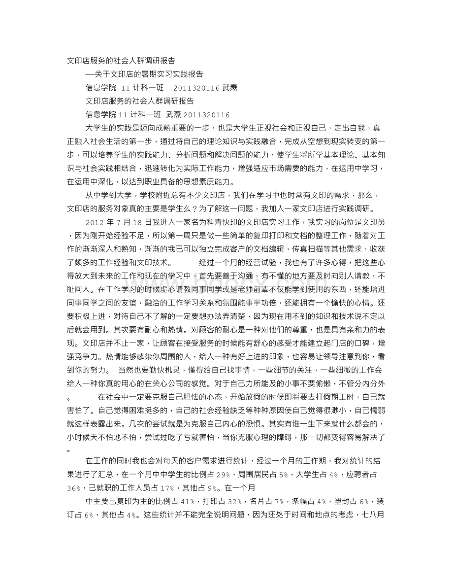 文印店实践报告Word文档格式.doc_第1页