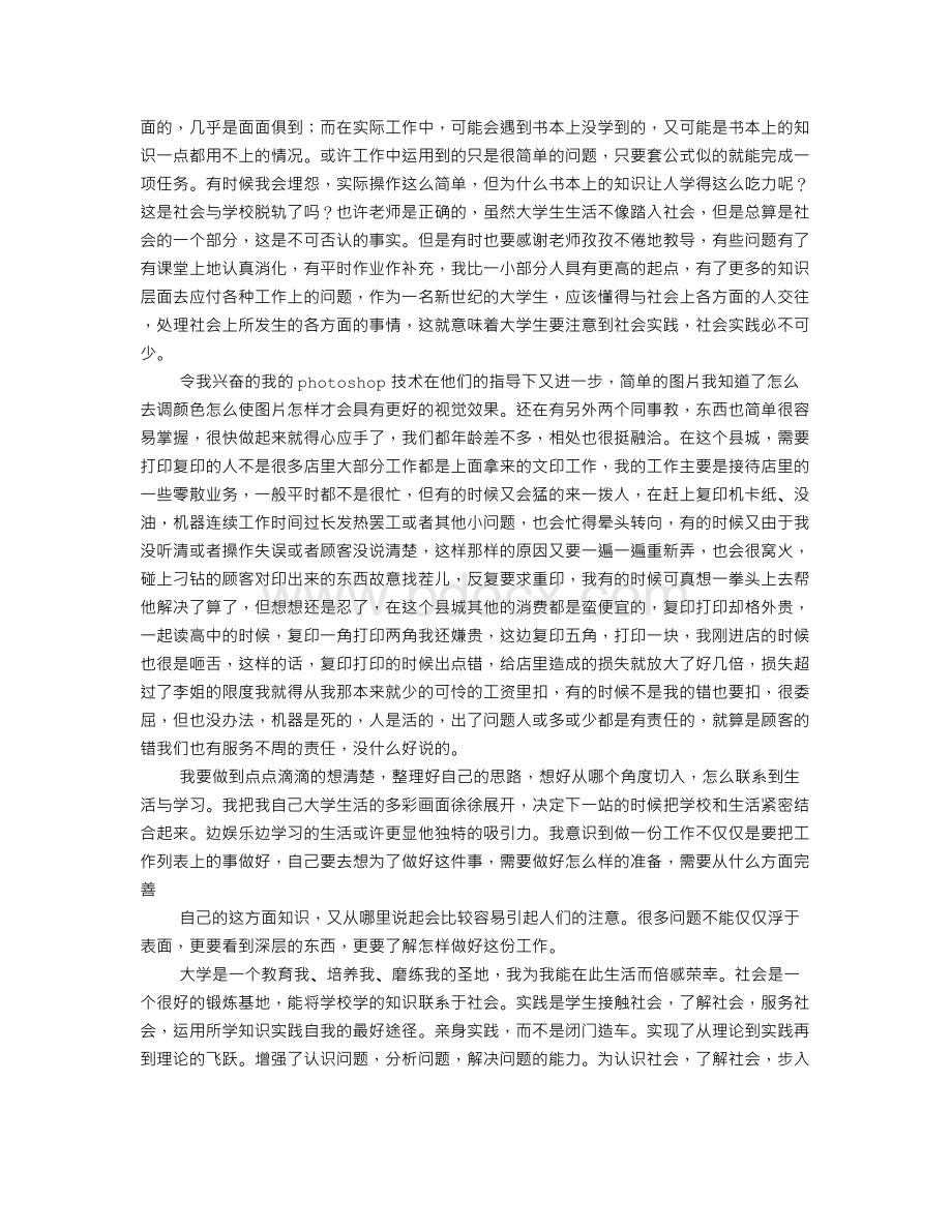 文印店实践报告Word文档格式.doc_第3页