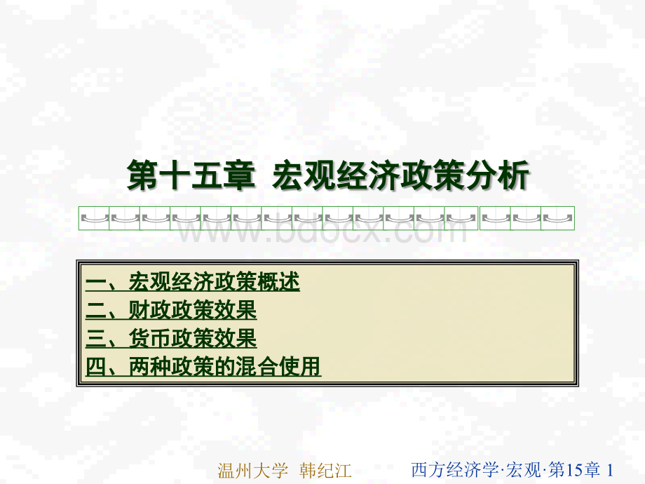 西方经济学15PPT课件下载推荐.ppt