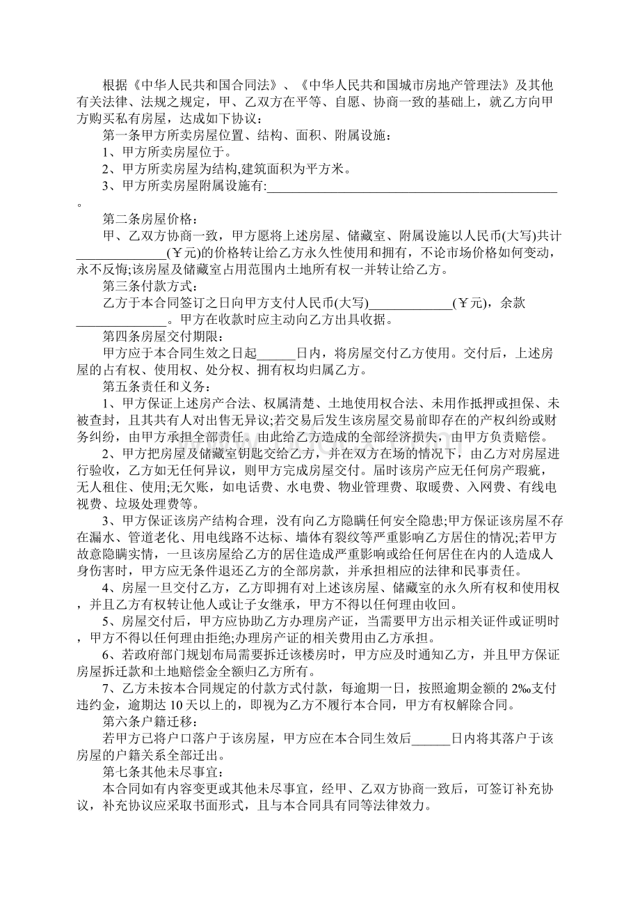 购房合同实用版Word格式文档下载.docx_第3页