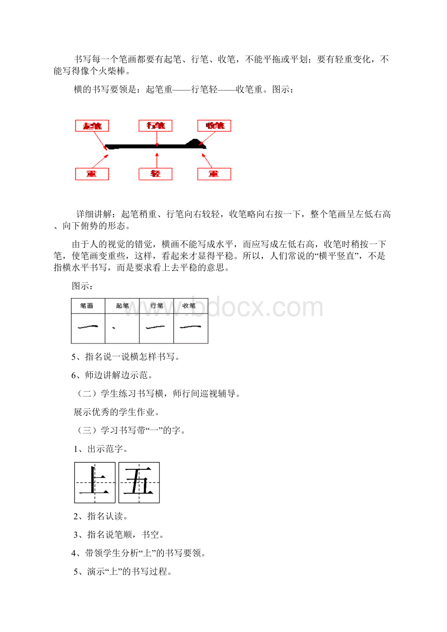 一年级上册写字教案最新版.docx_第2页