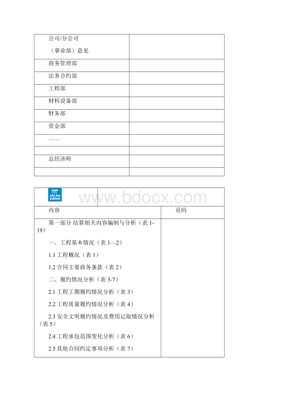 中建竣工结算策划书编制指南.docx_第2页