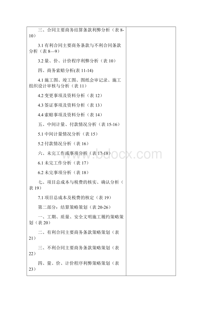 中建竣工结算策划书编制指南.docx_第3页