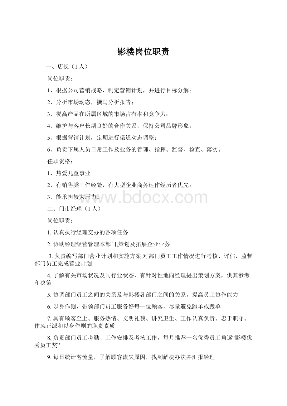 影楼岗位职责Word下载.docx