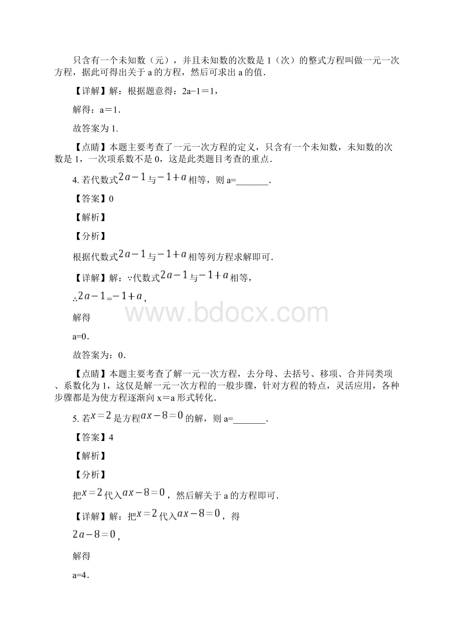 精品解析江苏省镇江市外国语学校学年七年级上学期第二次月考数学试题解析版.docx_第2页