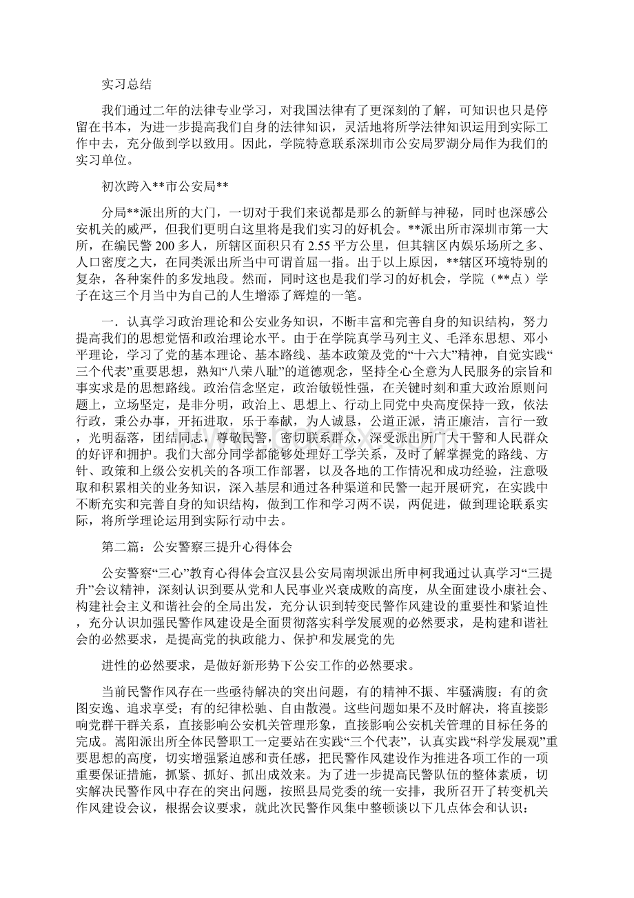 公安警察实习心得体会精选多篇doc.docx_第2页