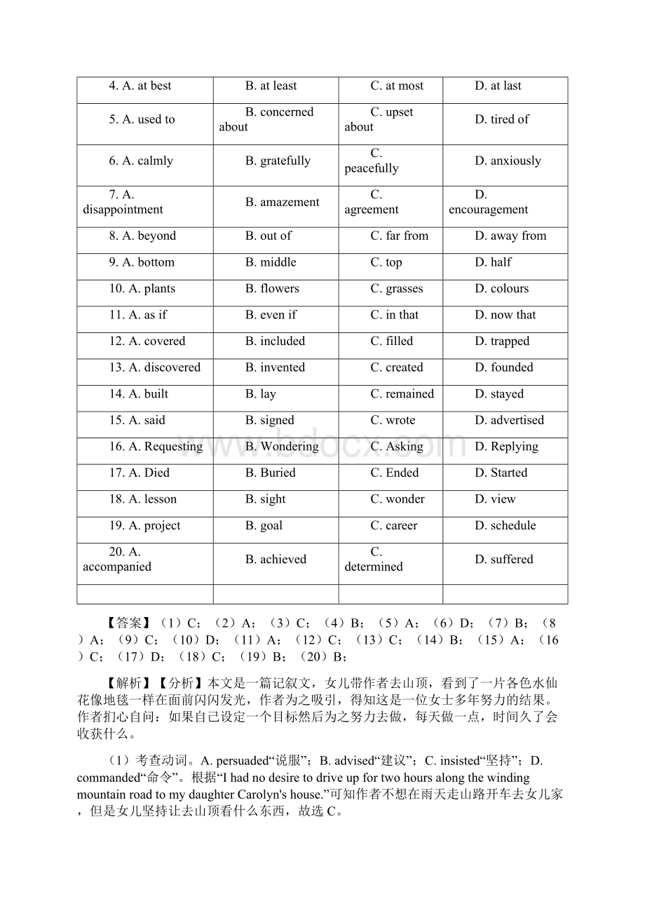 历年全国高考英语完形填空试题汇总及答案.docx_第2页