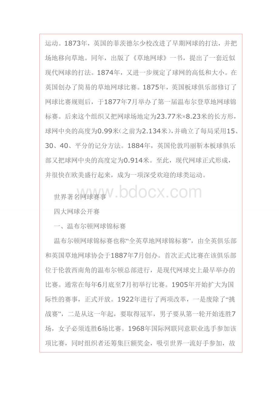 网球课理论讲稿Word下载.doc_第2页