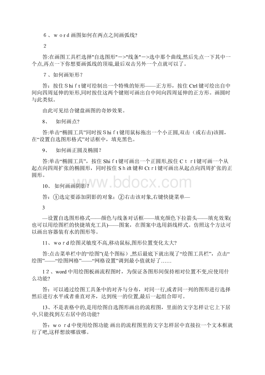 自Word画图技巧全攻略Word格式文档下载.docx_第2页