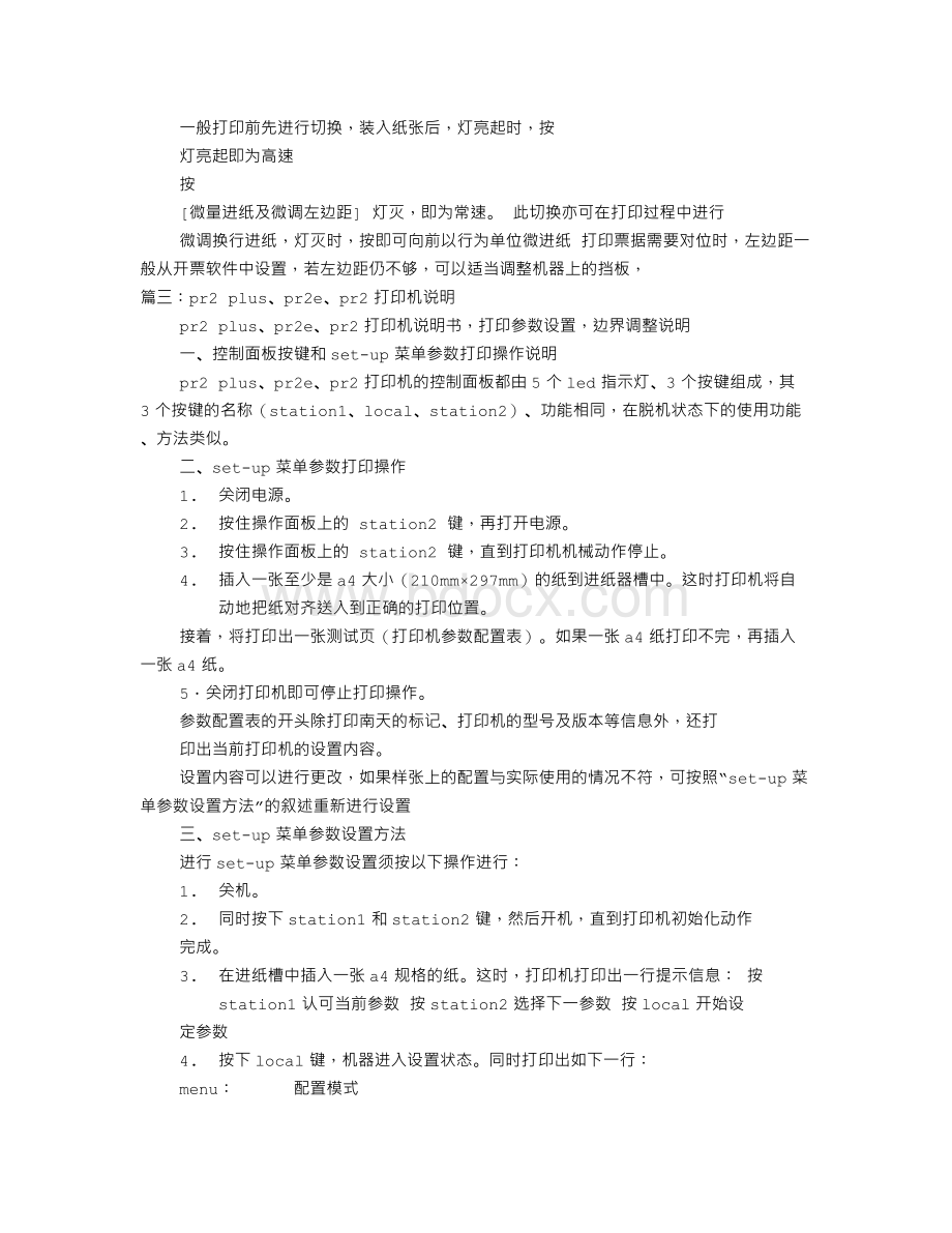 OKI710说明书Word文档下载推荐.doc_第2页