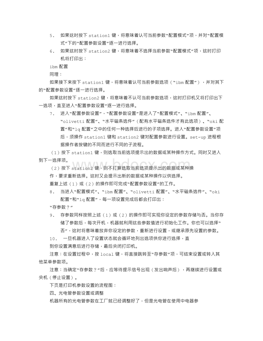 OKI710说明书Word文档下载推荐.doc_第3页