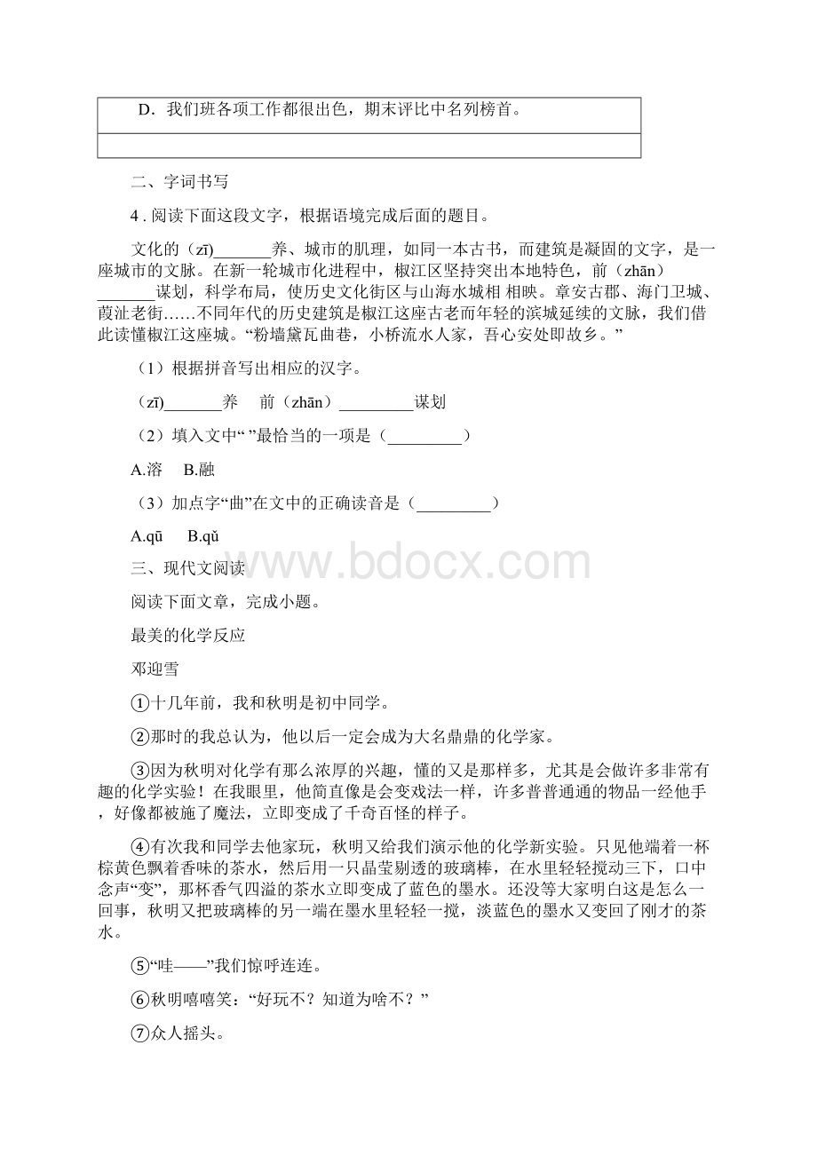 人教版学年中考模拟语文试题C卷.docx_第2页