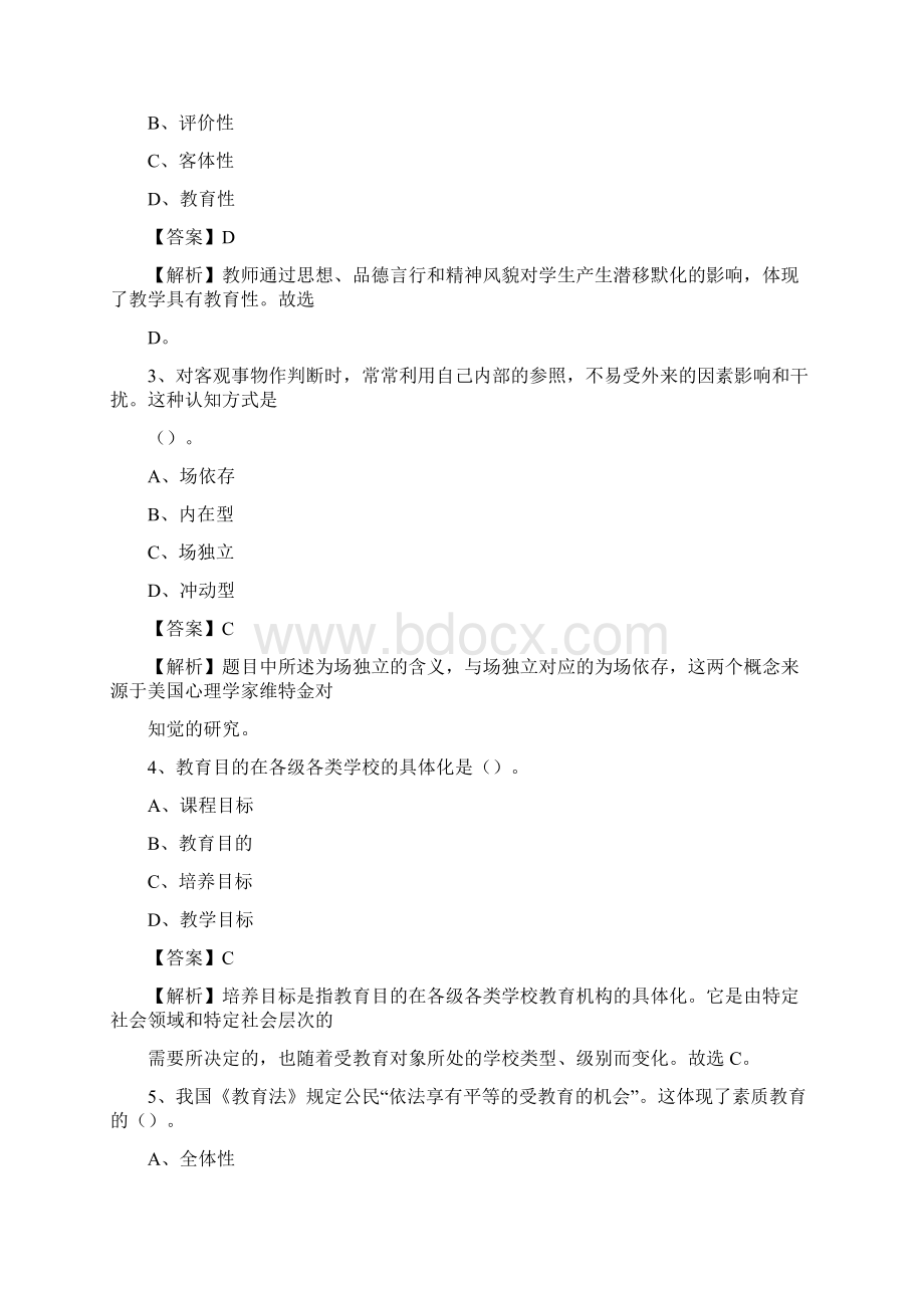 长垣县职业中等专业学校教师招聘试题及答案Word文件下载.docx_第2页