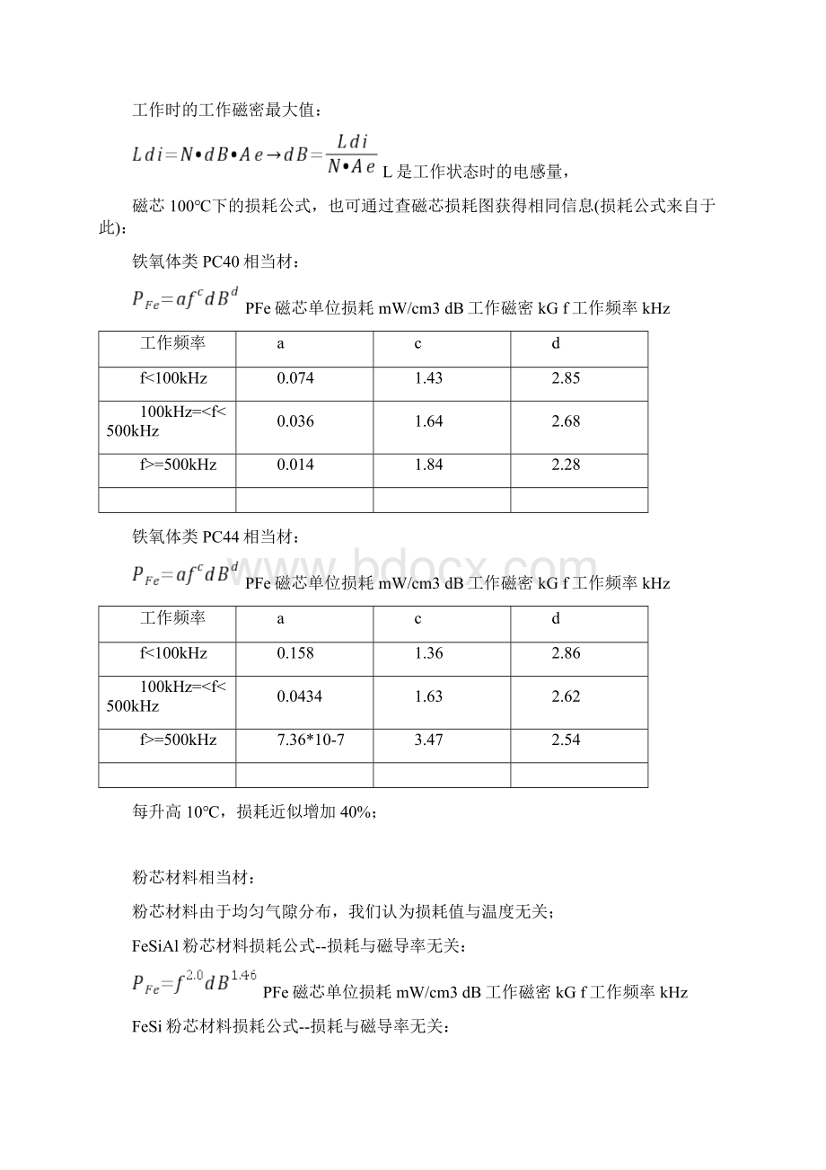 常见器件损耗计算.docx_第3页