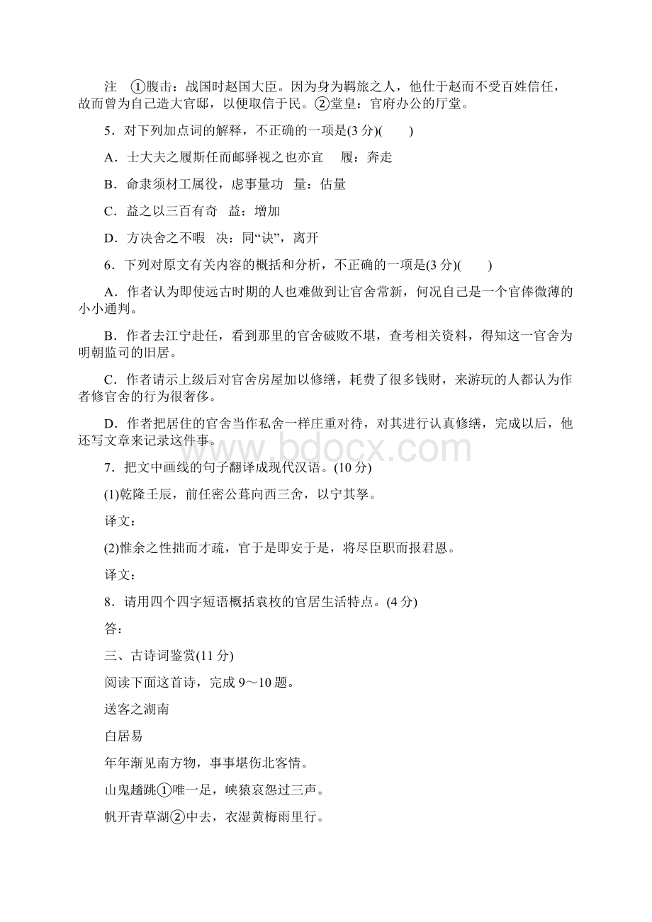 江苏省届高三语文一轮复习第10周周测卷docWord文件下载.docx_第3页