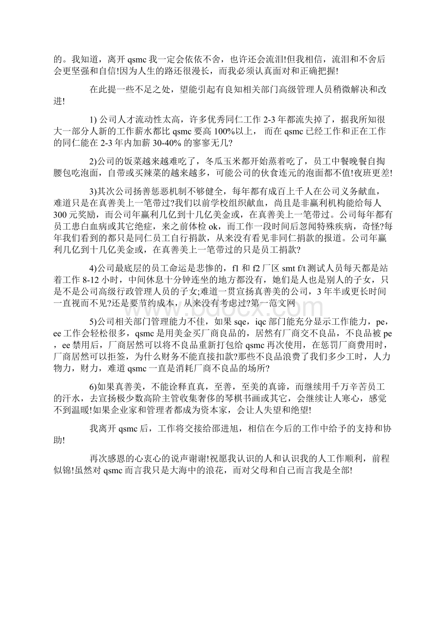 国企高级白领管理人员的优秀辞职报告.docx_第3页