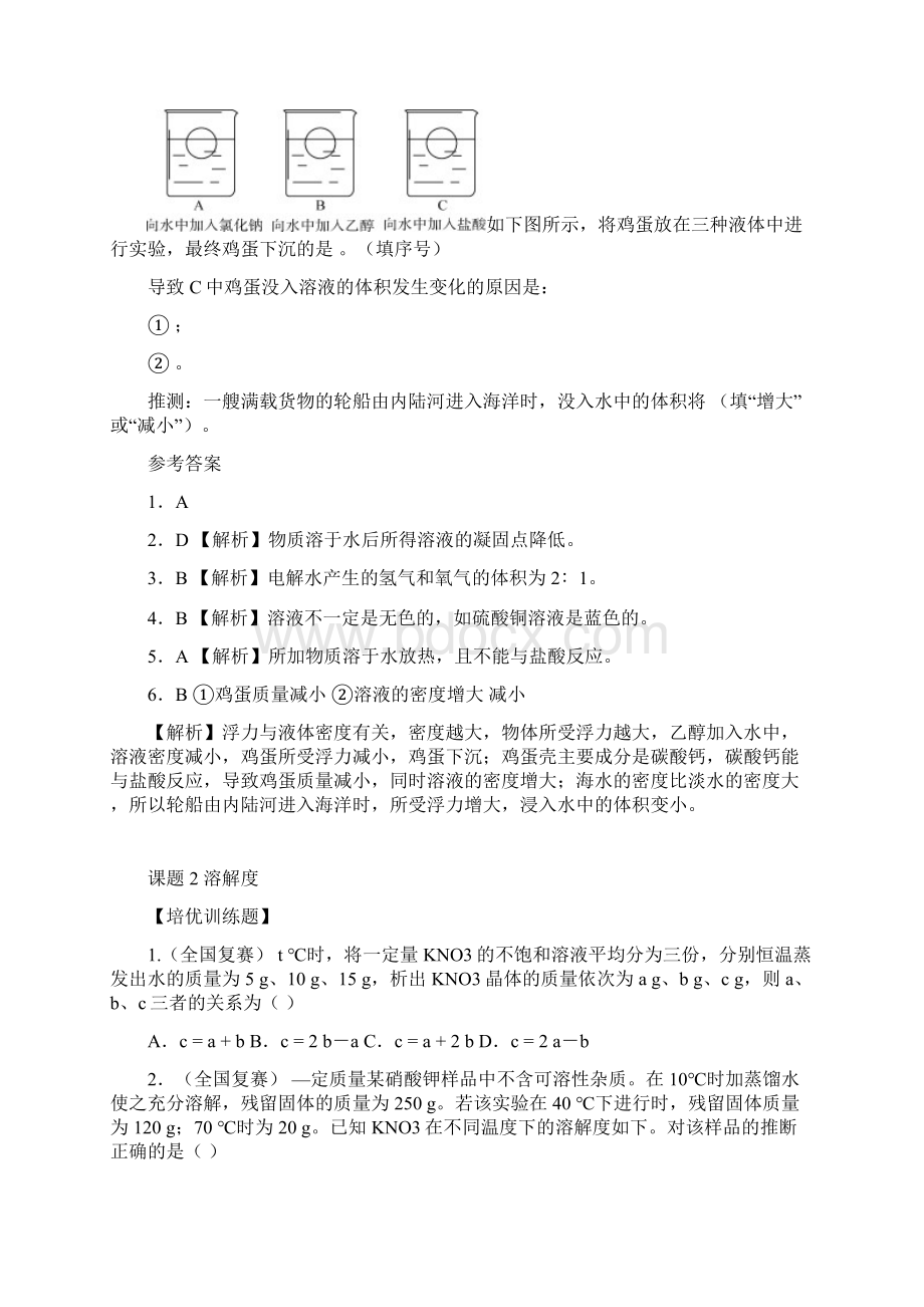 九年级下册同步练习第9单元 溶液文档格式.docx_第2页