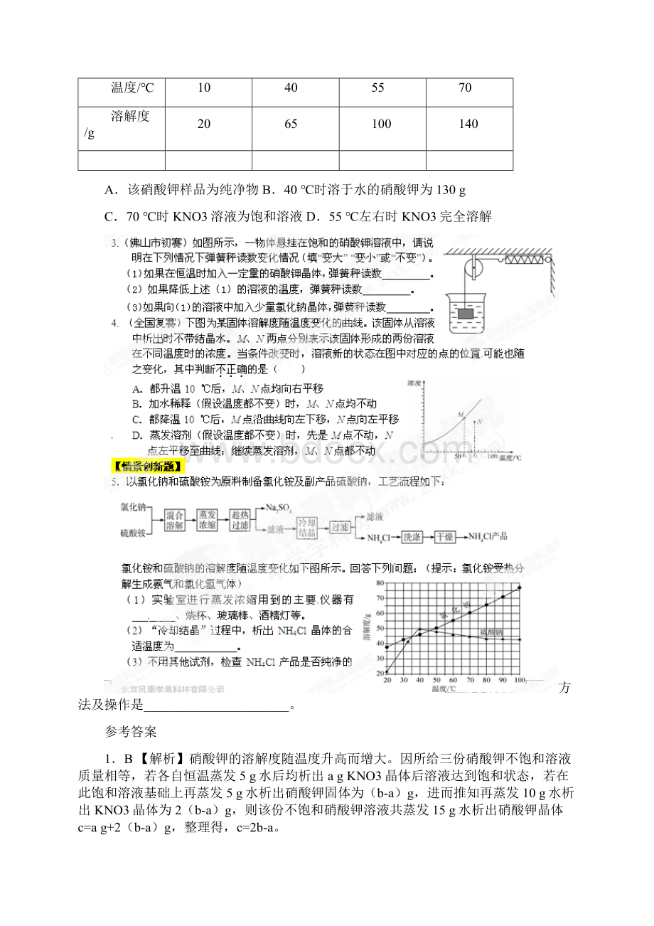 九年级下册同步练习第9单元 溶液文档格式.docx_第3页