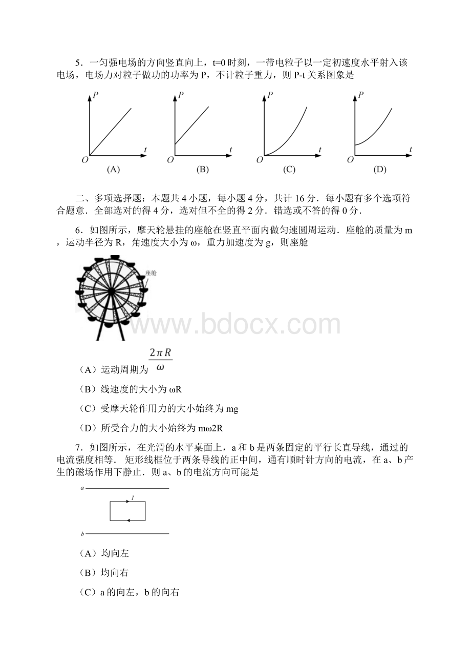 普通高等学校招生全国统一考试物理江苏卷含答案.docx_第3页