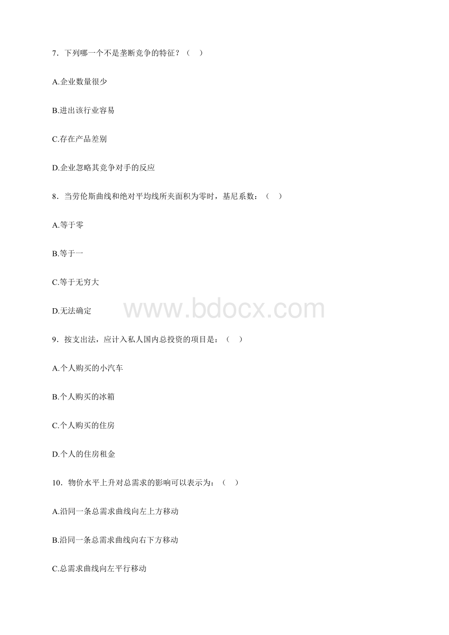 西方经济学模拟试题(二)Word文件下载.doc_第3页