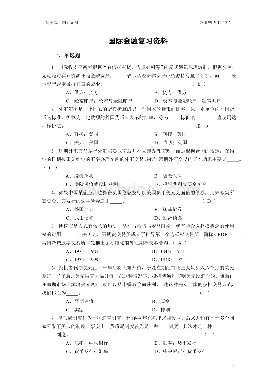 国际金融复习资料无答案.doc_第1页