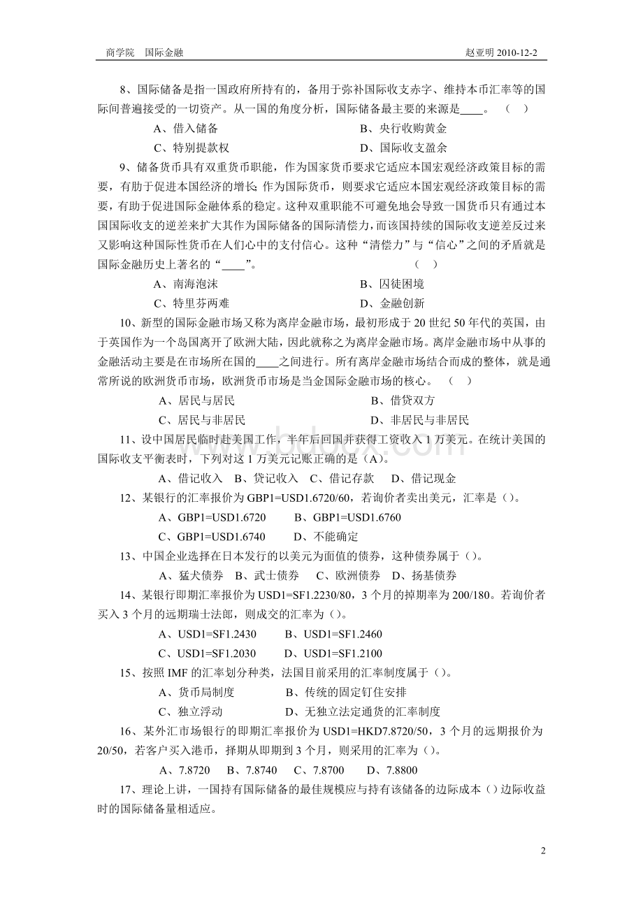 国际金融复习资料无答案.doc_第2页