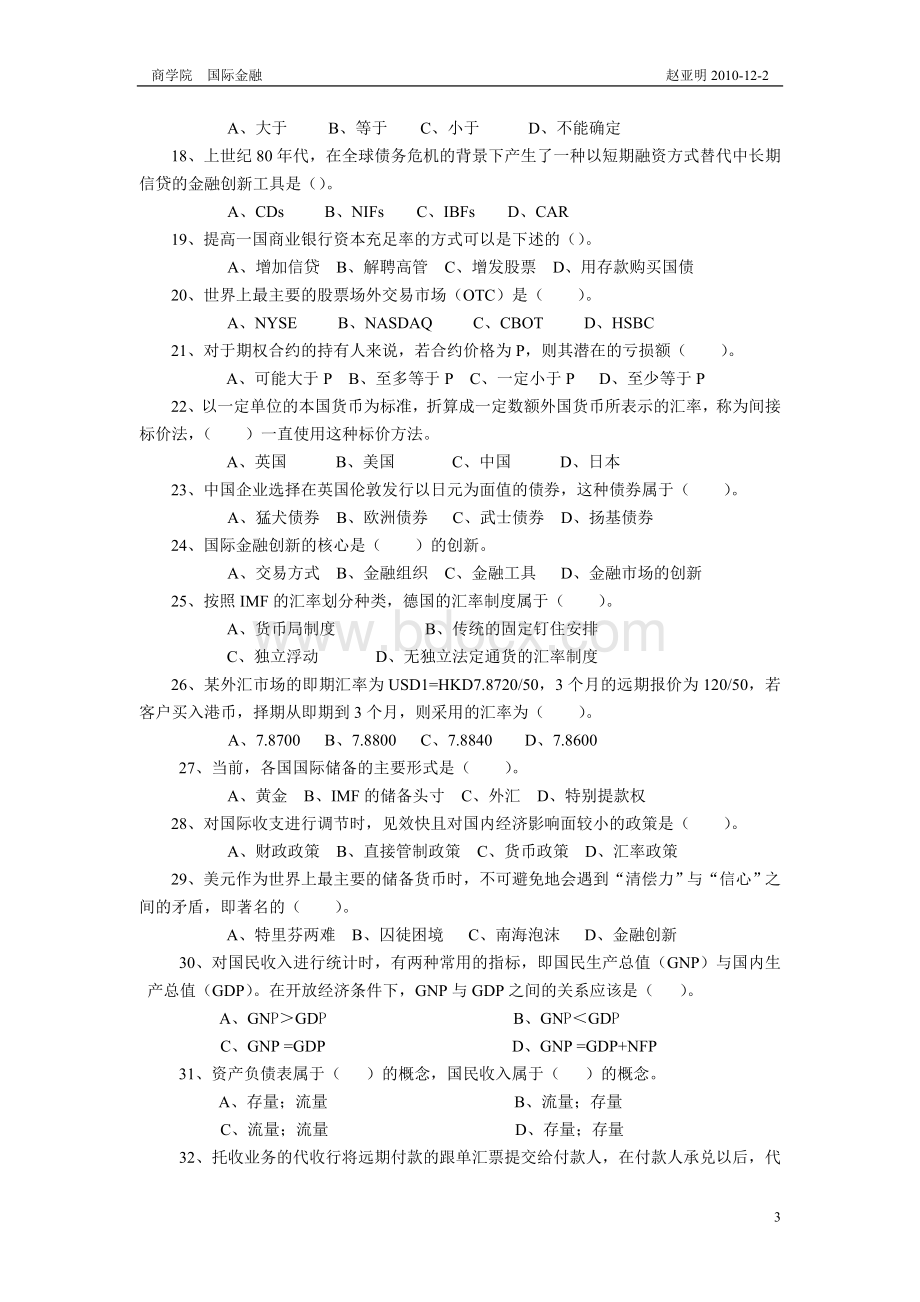 国际金融复习资料无答案.doc_第3页