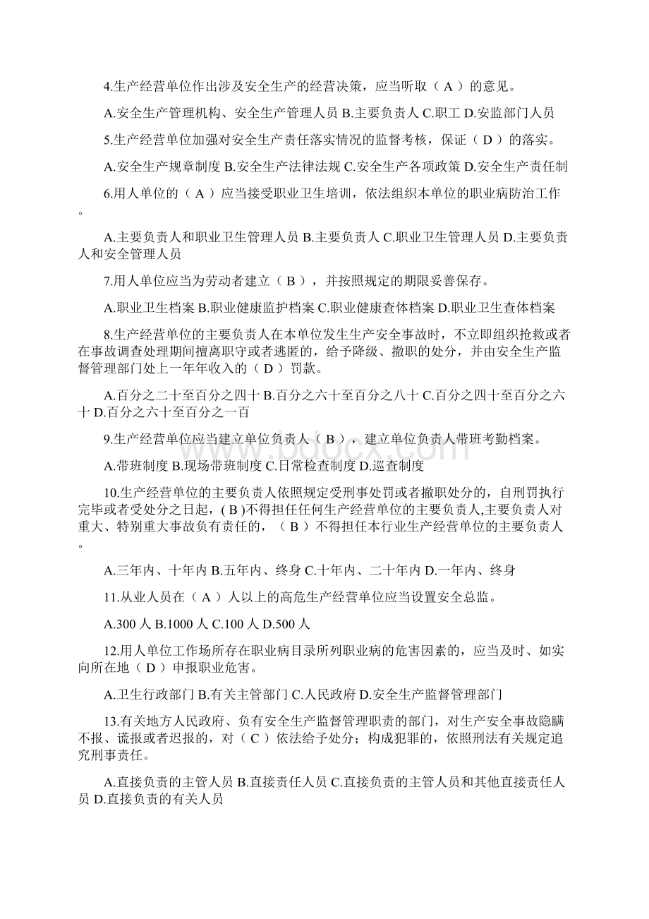 管理人员安全生产管理知识考试题库汇编.docx_第2页